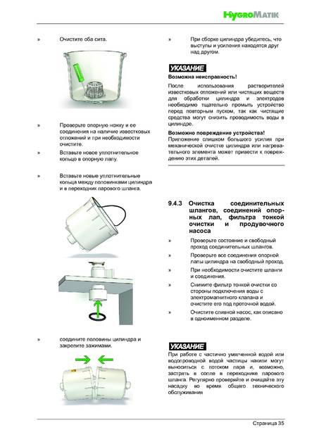 Hygromatik FlexLine FLH, cтраница 35