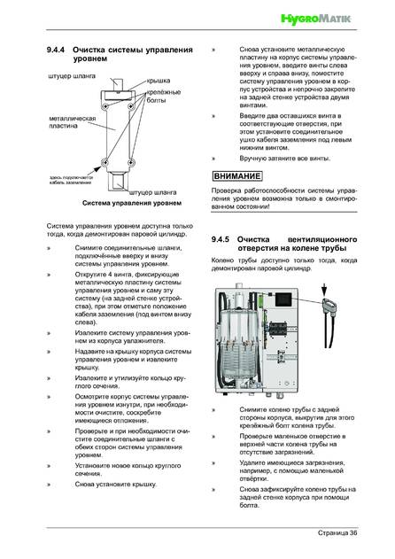 Hygromatik FlexLine FLH, cтраница 36