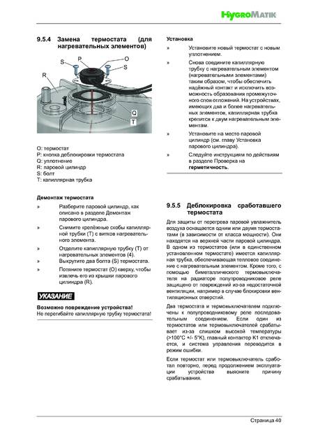 Hygromatik FlexLine FLH, cтраница 40
