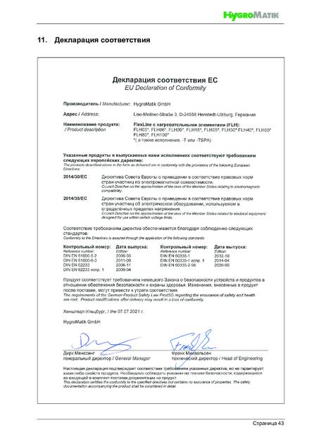 Hygromatik FlexLine FLH, cтраница 43