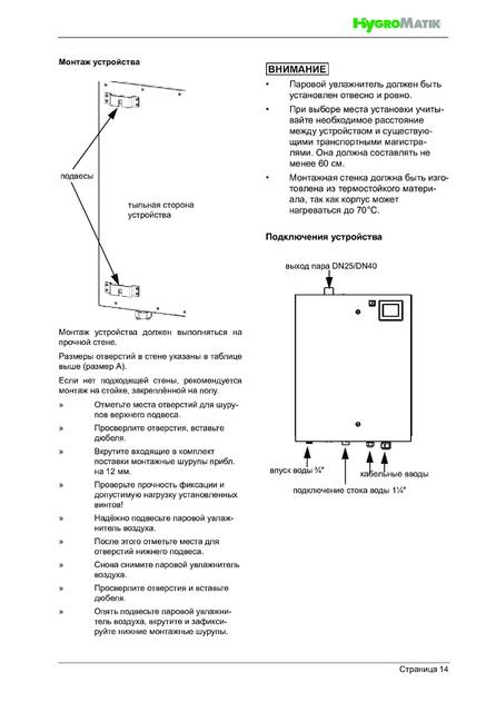Hygromatik FlexLine FLE, cтраница 14