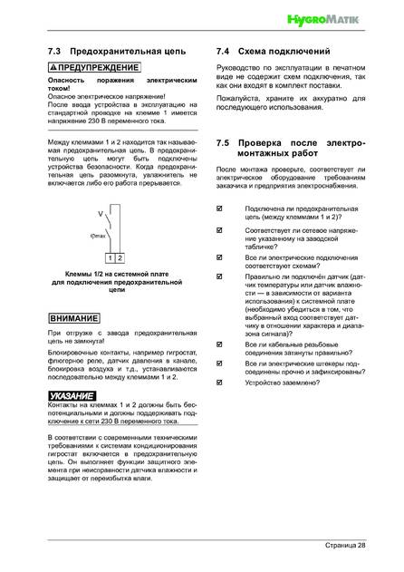 Hygromatik FlexLine FLE, cтраница 28