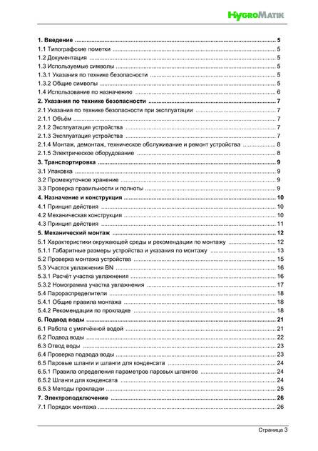 Hygromatik FlexLine FLE, cтраница 3