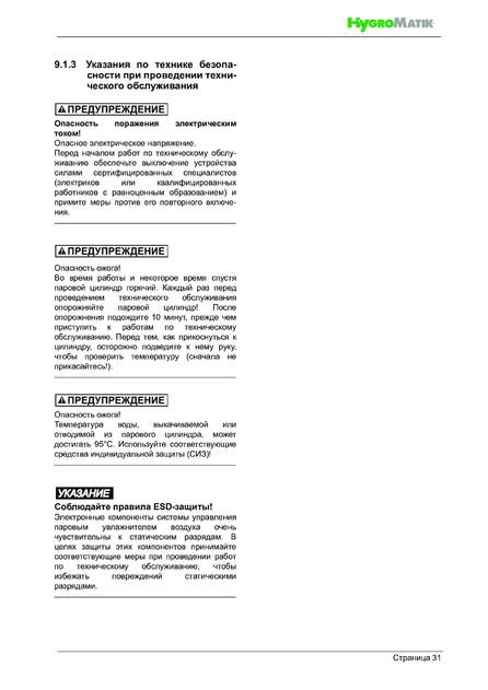 Hygromatik FlexLine FLE, cтраница 31