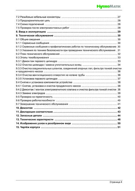 Hygromatik FlexLine FLE, cтраница 4
