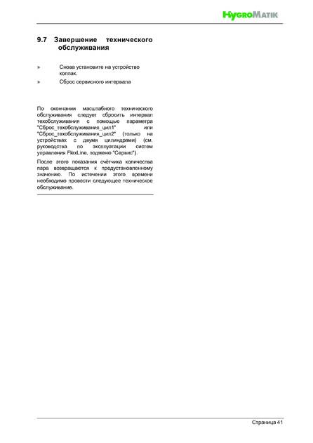 Hygromatik FlexLine FLE, cтраница 41