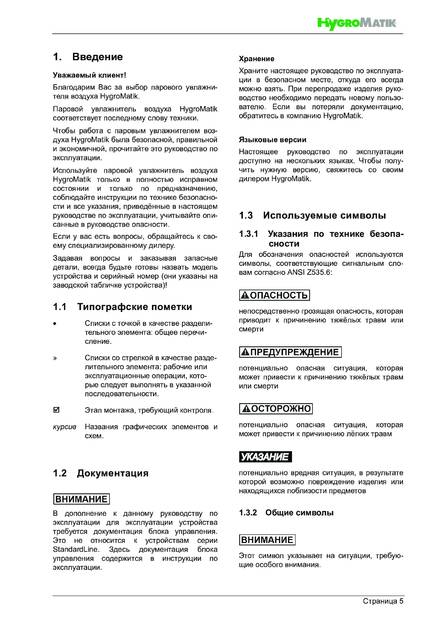 Hygromatik FlexLine FLE, cтраница 5