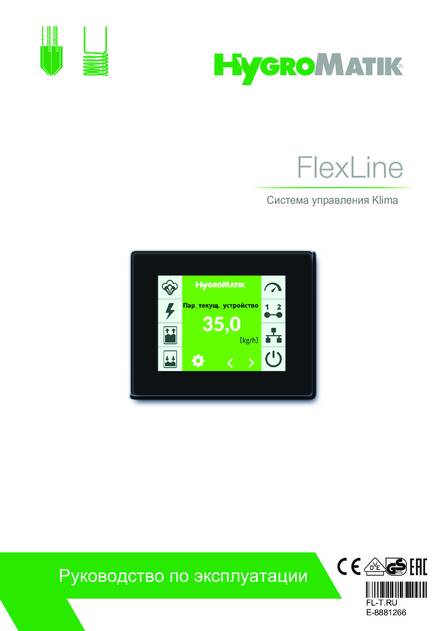 Hygromatik FlexLine, cтраница 1