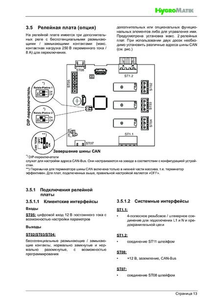Hygromatik FlexLine, cтраница 13