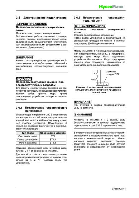 Hygromatik FlexLine, cтраница 14