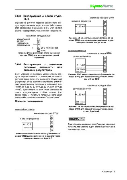 Hygromatik FlexLine, cтраница 15