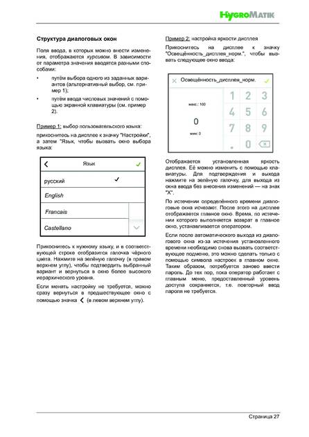 Hygromatik FlexLine, cтраница 27