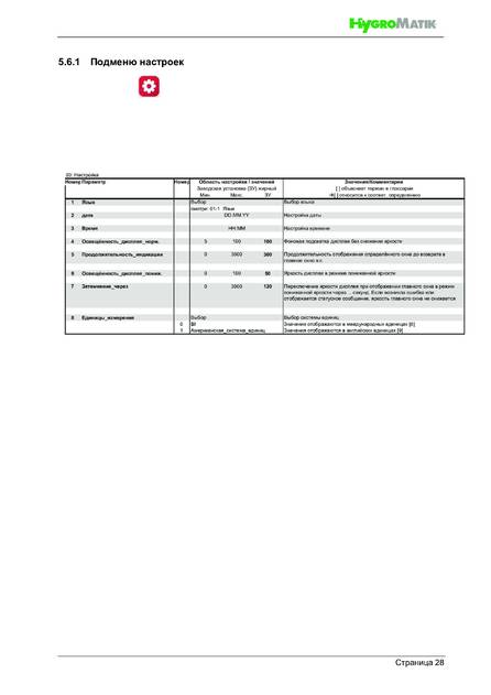 Hygromatik FlexLine, cтраница 28