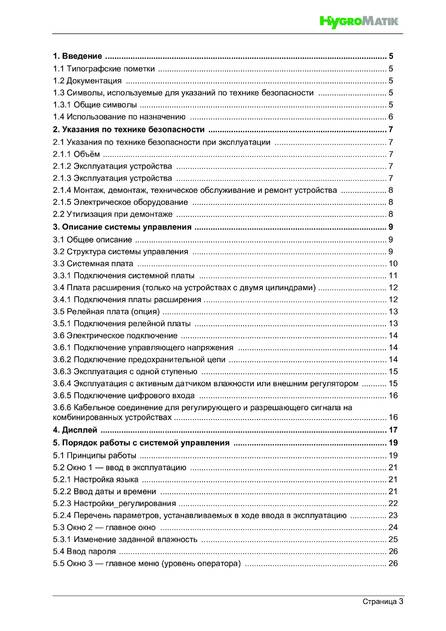 Hygromatik FlexLine, cтраница 3