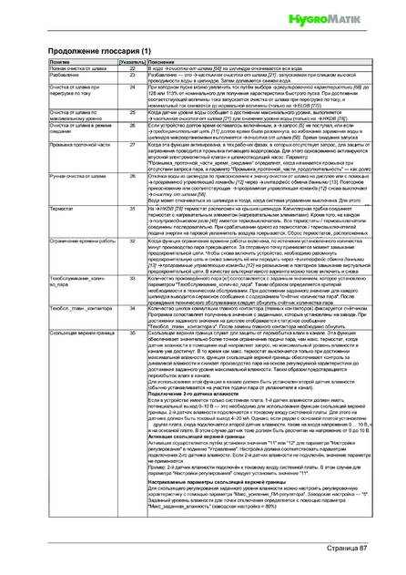 Hygromatik FlexLine, cтраница 87