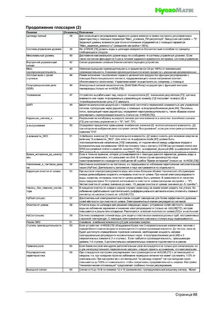 Hygromatik FlexLine, cтраница 88