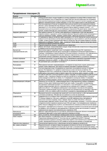 Hygromatik FlexLine, cтраница 89