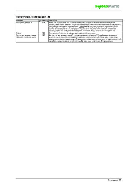 Hygromatik FlexLine, cтраница 90