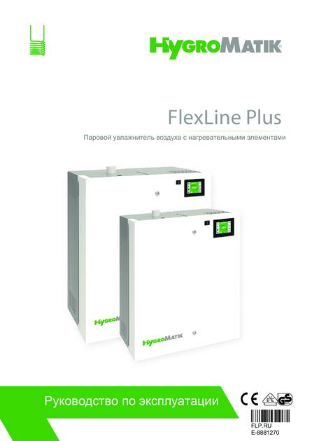 Hygromatik FlexLine Plus, cтраница 1