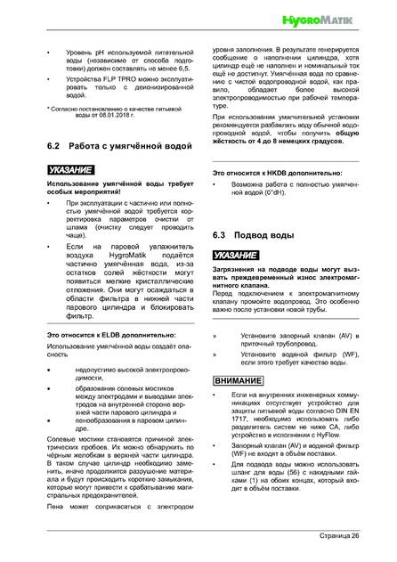 Hygromatik FlexLine Plus, cтраница 26