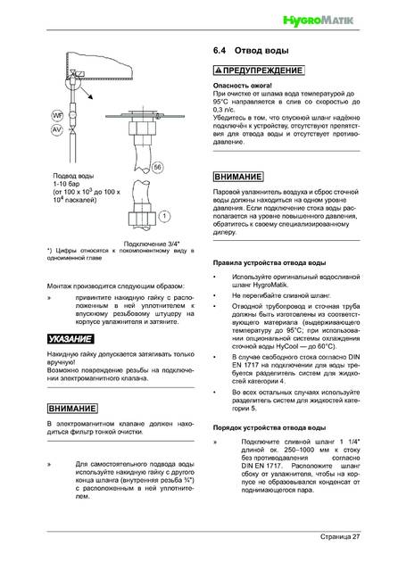 Hygromatik FlexLine Plus, cтраница 27