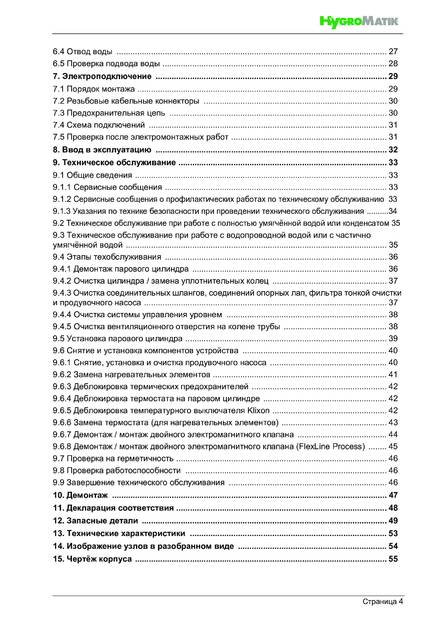 Hygromatik FlexLine Plus, cтраница 4