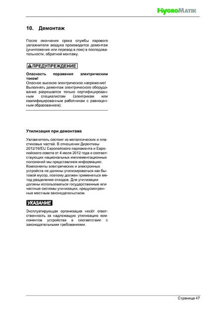 Hygromatik FlexLine Plus, cтраница 47