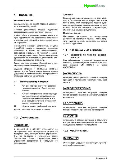 Hygromatik FlexLine Plus, cтраница 5