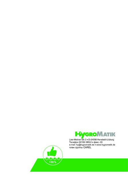 Hygromatik FlexLine Plus, cтраница 56