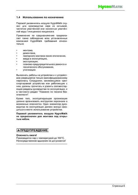Hygromatik FlexLine Plus, cтраница 6