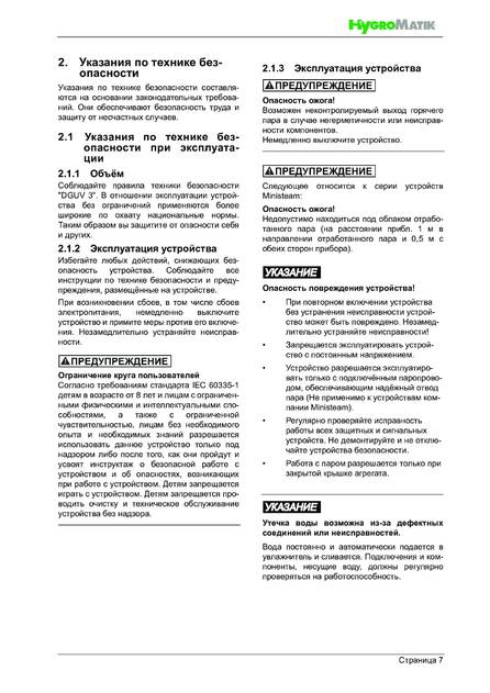 Hygromatik FlexLine Plus, cтраница 7