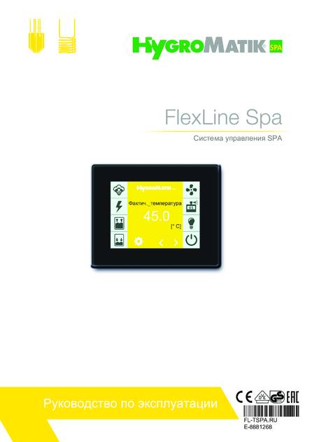 Hygromatik FlexLine SPA, cтраница 1