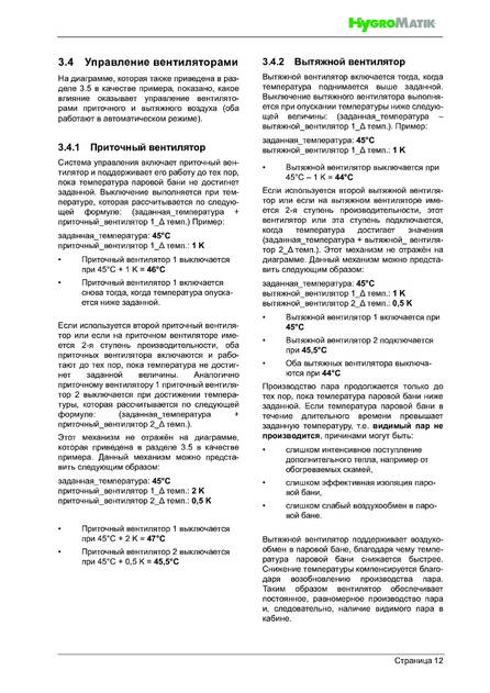 Hygromatik FlexLine SPA, cтраница 12
