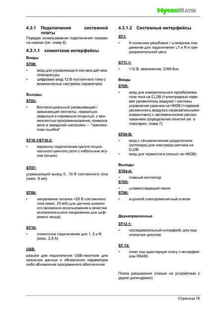 Hygromatik FlexLine SPA, cтраница 16