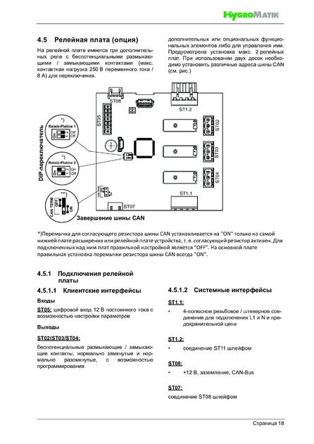 Hygromatik FlexLine SPA, cтраница 18