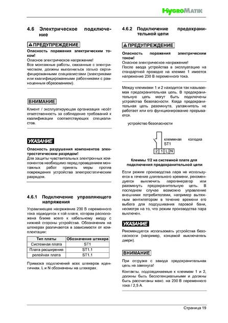 Hygromatik FlexLine SPA, cтраница 19