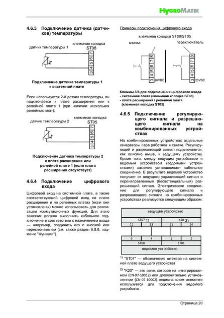 Hygromatik FlexLine SPA, cтраница 20