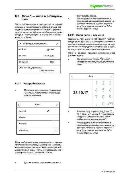 Hygromatik FlexLine SPA, cтраница 25