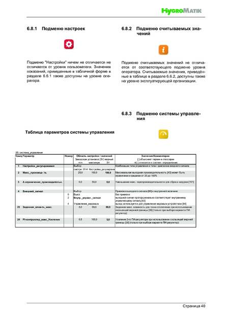 Hygromatik FlexLine SPA, cтраница 40