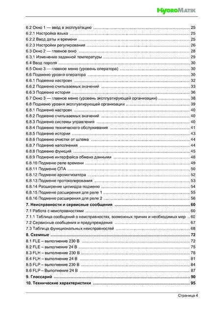 Hygromatik FlexLine SPA, cтраница 4