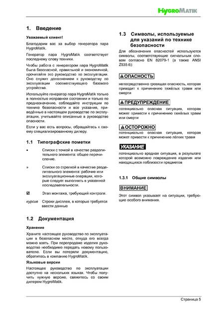 Hygromatik FlexLine SPA, cтраница 5