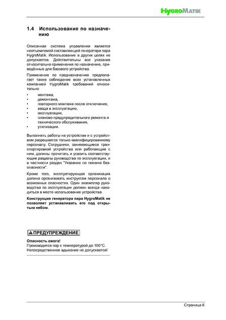 Hygromatik FlexLine SPA, cтраница 6