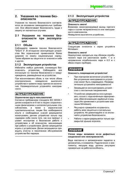 Hygromatik FlexLine SPA, cтраница 7
