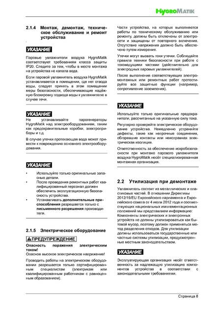 Hygromatik FlexLine SPA, cтраница 8