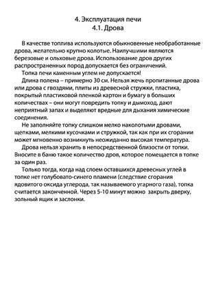 Greivari Кирасир Rolling Stones, cтраница 13