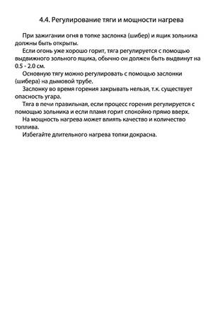 Greivari Кирасир Rolling Stones, cтраница 16