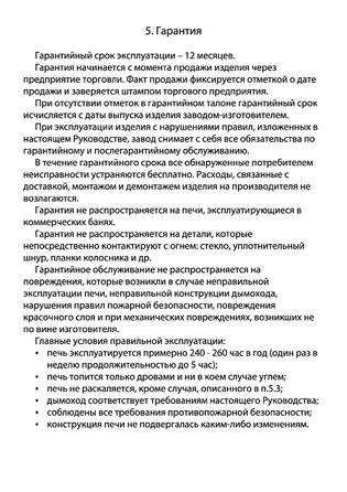 Greivari Кирасир Rolling Stones, cтраница 20