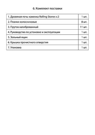 Greivari Кирасир Rolling Stones, cтраница 21