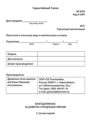 Greivari Кирасир Rolling Stones, cтраница 23