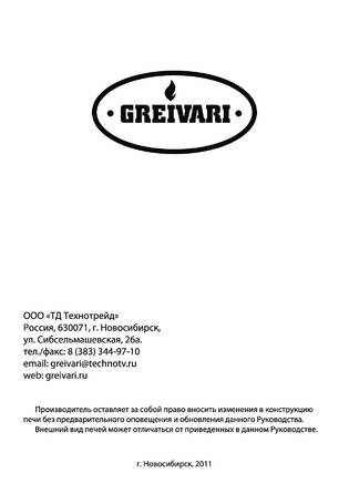 Greivari Кирасир Rolling Stones, cтраница 24